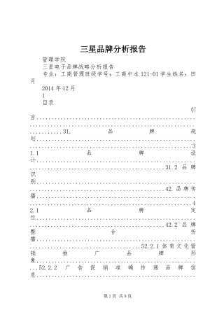 三星品牌分析报告