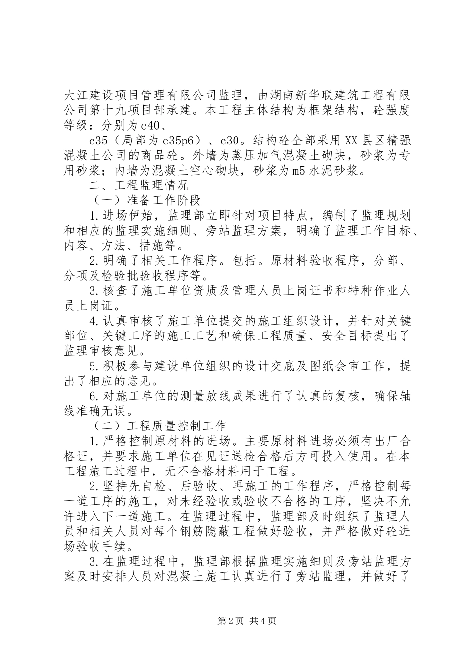 三星级结构质量评估报告_第2页