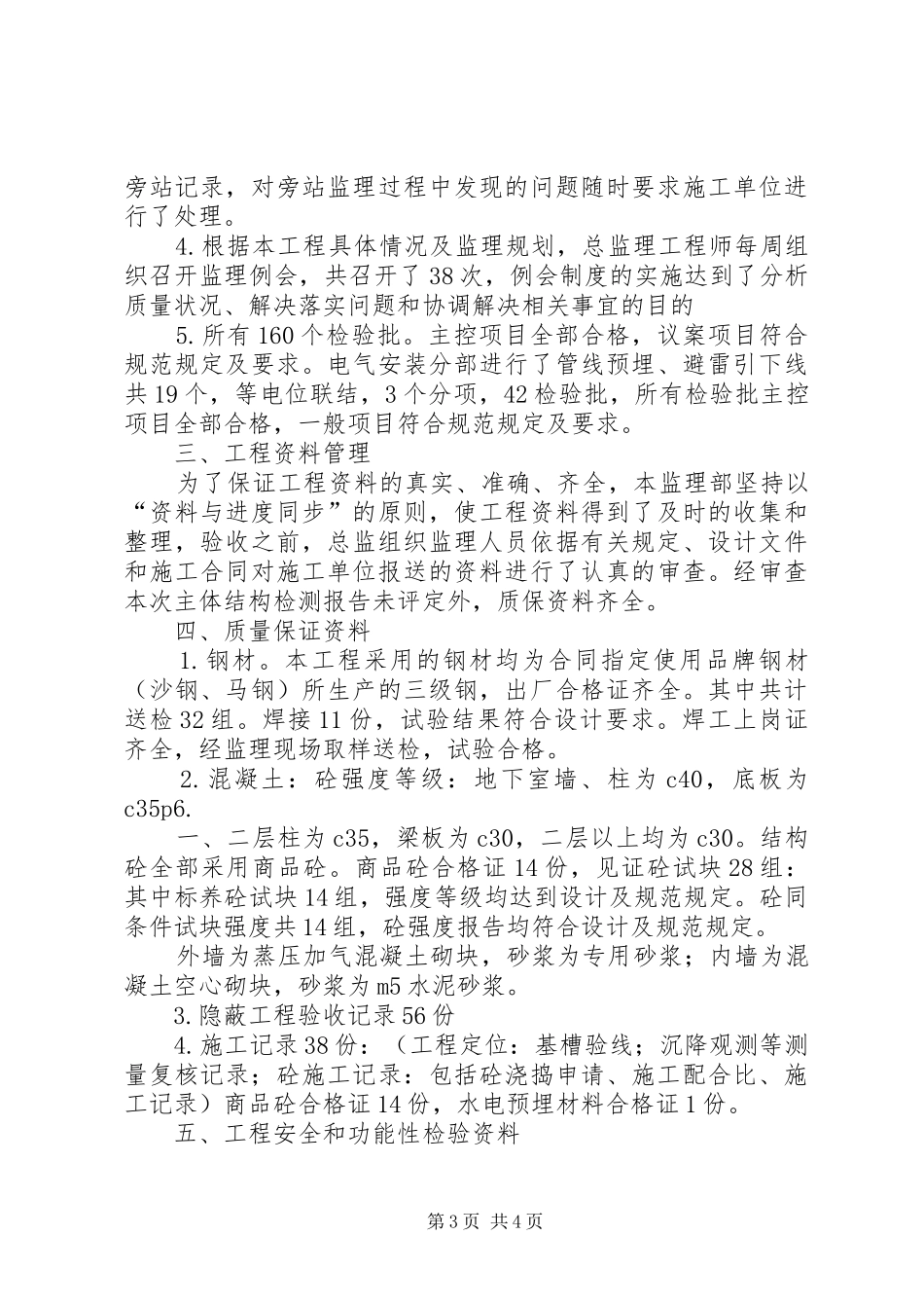 三星级结构质量评估报告_第3页