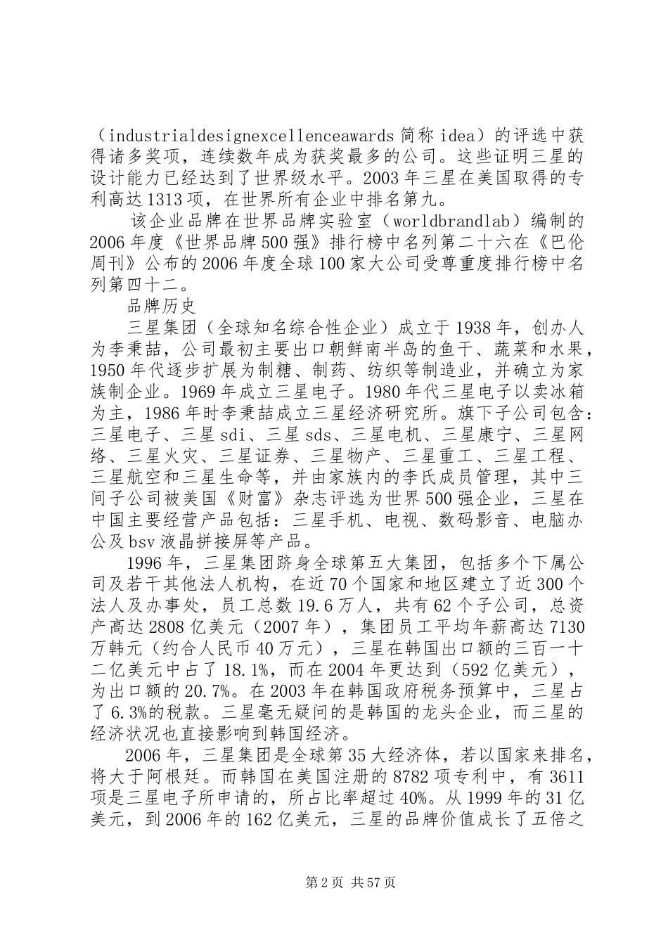 三星品牌的调研报告_第2页