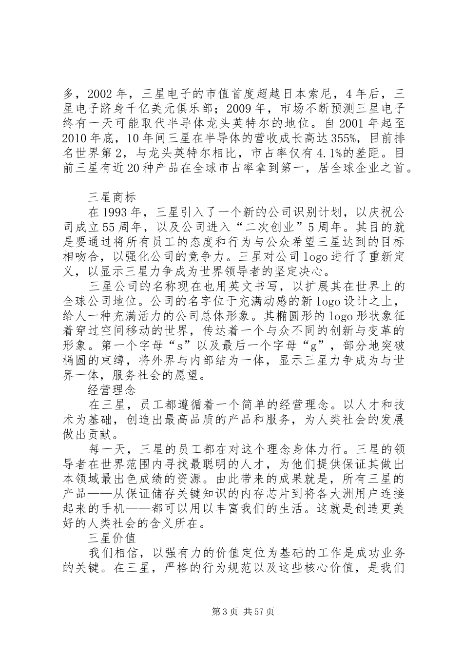 三星品牌的调研报告_第3页