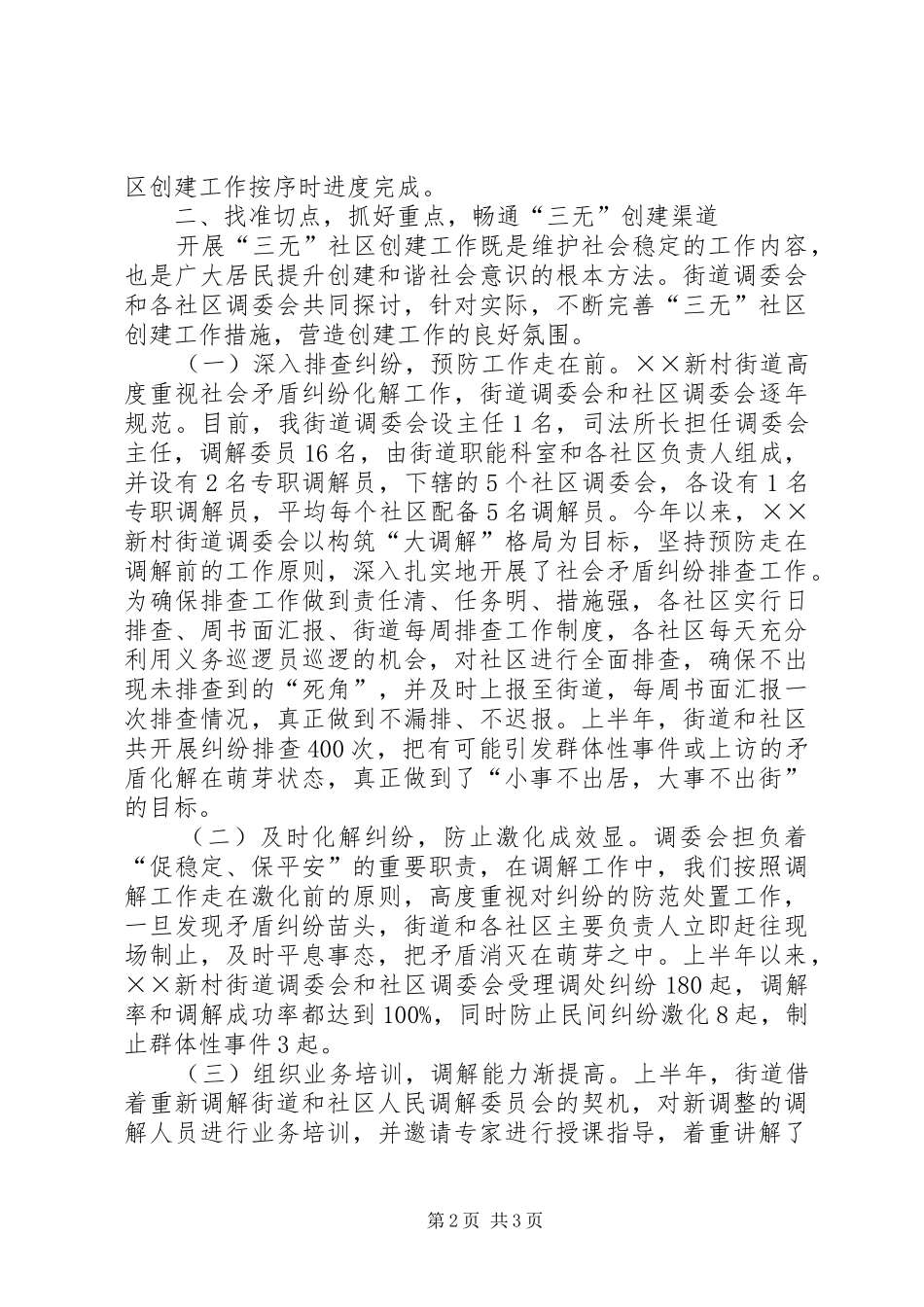三无社区创建工作汇报_第2页