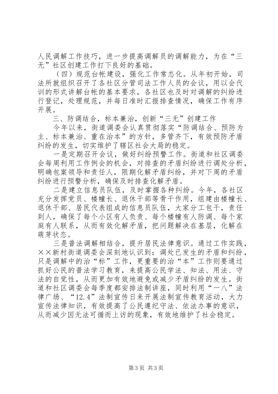 三无社区创建工作汇报_第3页