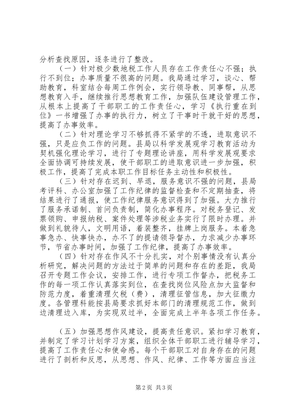 三整顿三规范活动整改情况汇报_第2页