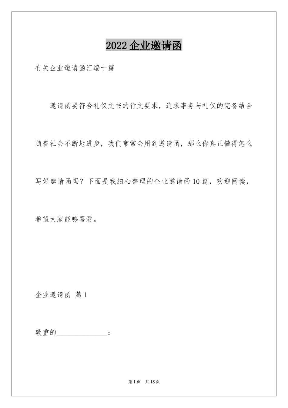 2024企业邀请函_82_第1页