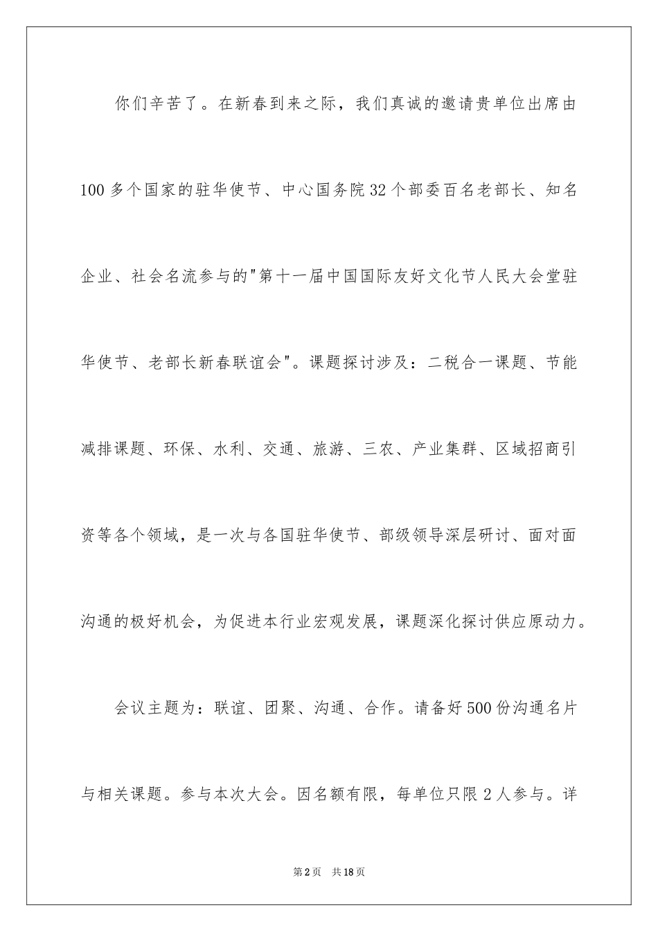 2024企业邀请函_82_第2页