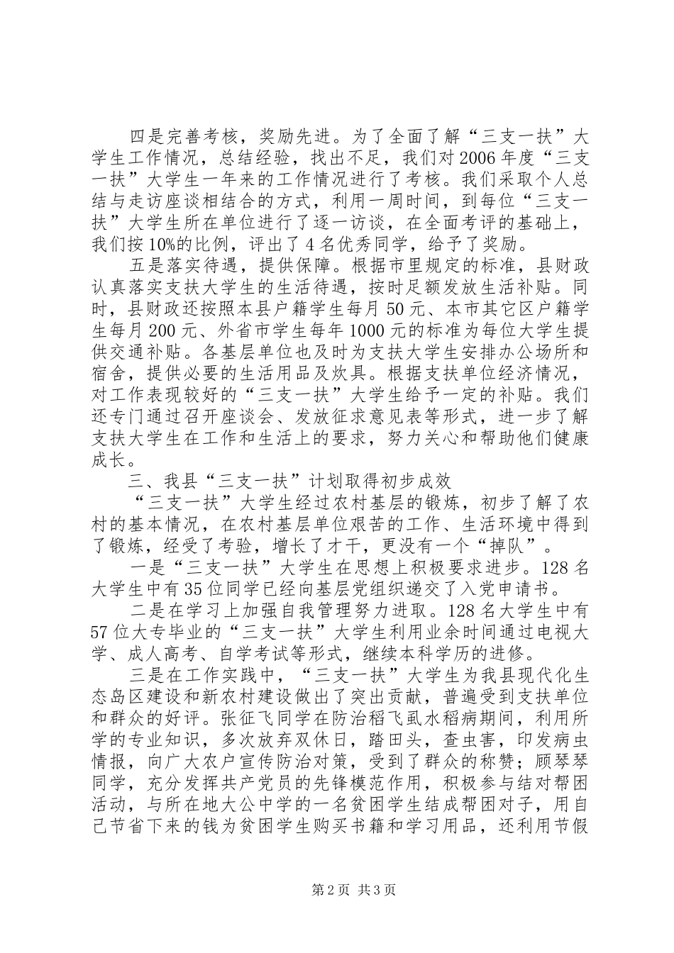 三支一扶工作经验汇报材料_第2页