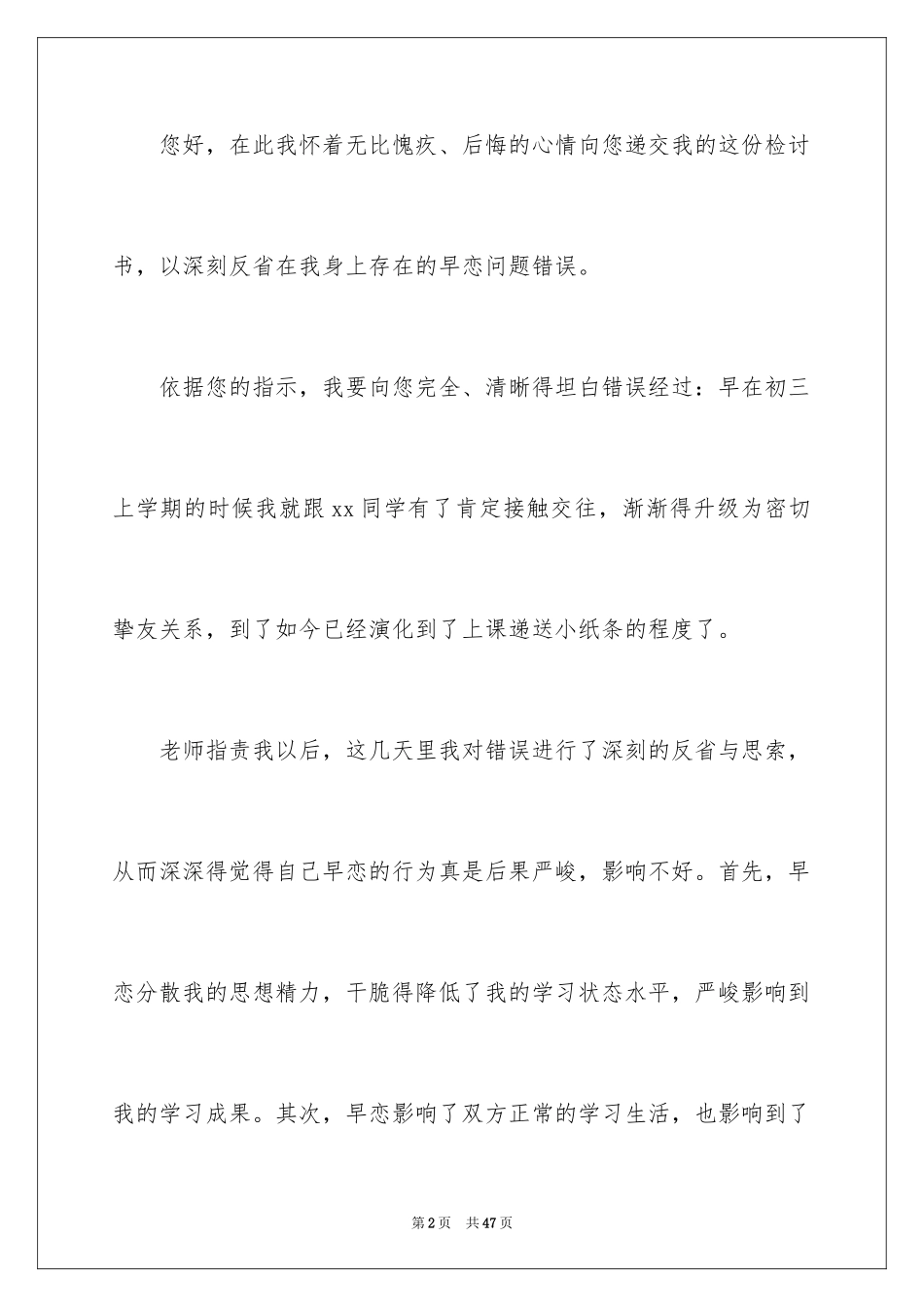 2024上课传纸条检讨书_1_第2页