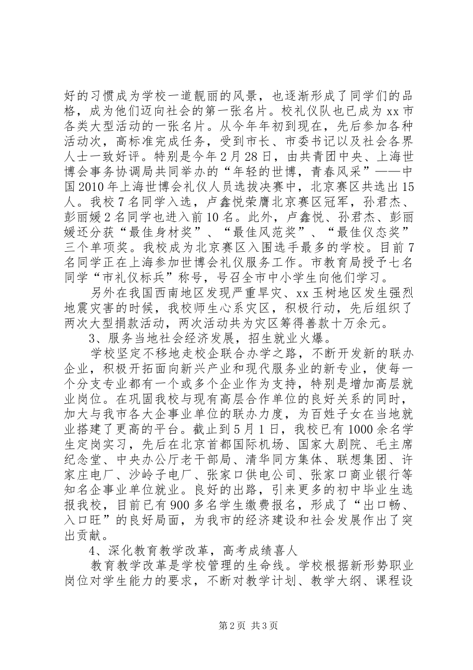 三提升活动开展情况汇报_第2页