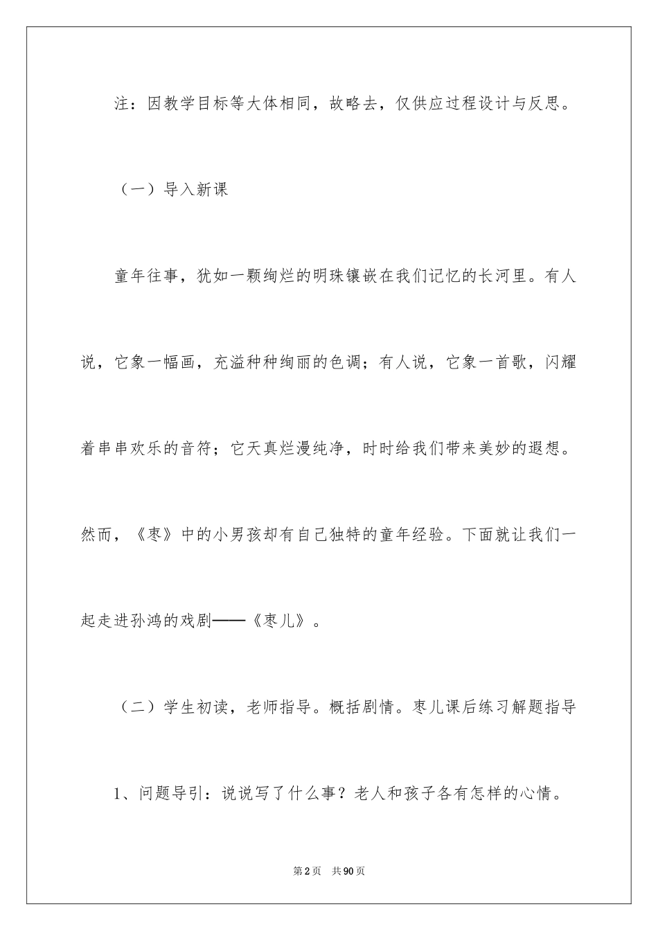 2024《枣儿》教学设计_第2页