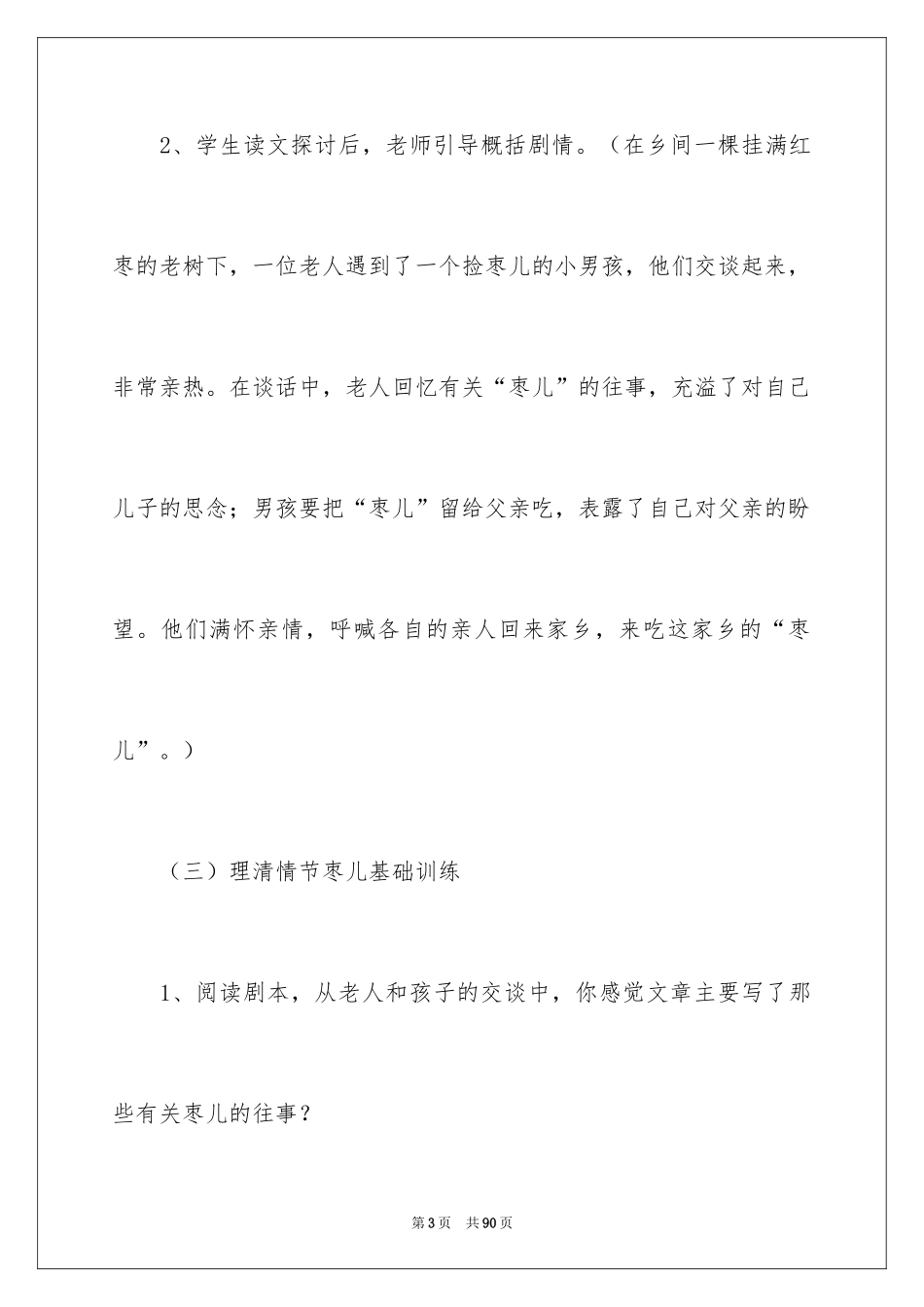 2024《枣儿》教学设计_第3页