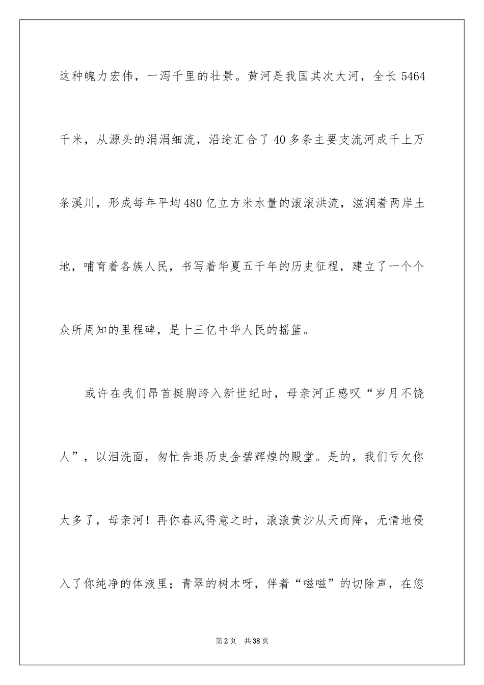 2024保护黄河的倡议书_36_第2页