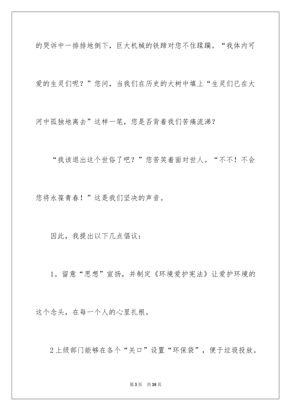 2024保护黄河的倡议书_36_第3页