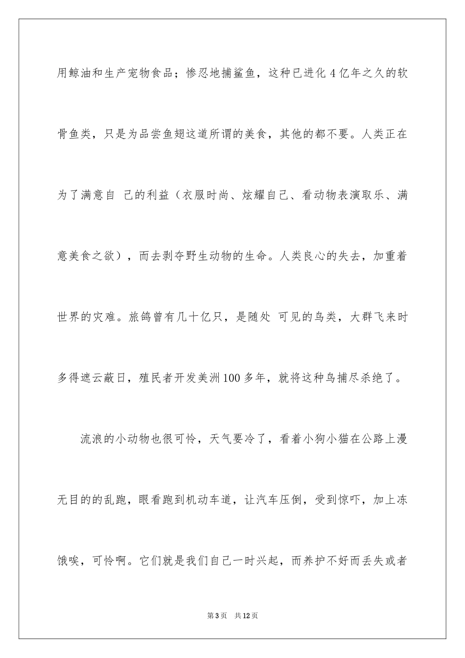 2024保护动物的建议书_89_第3页