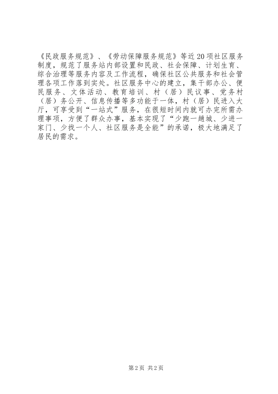 三抓三促推进社区建设情况汇报_第2页