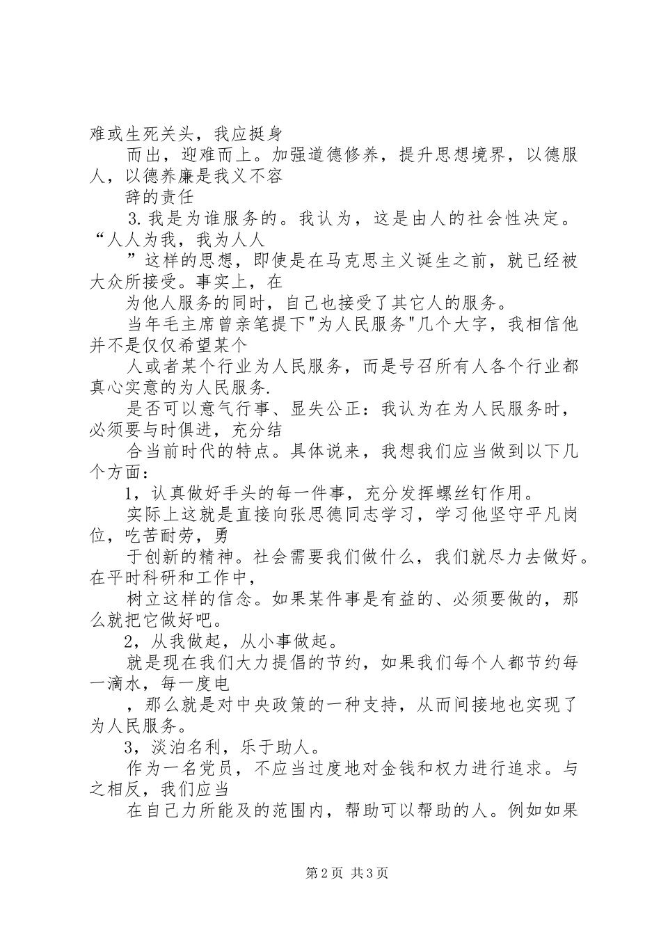 三思四查思想汇报_第2页