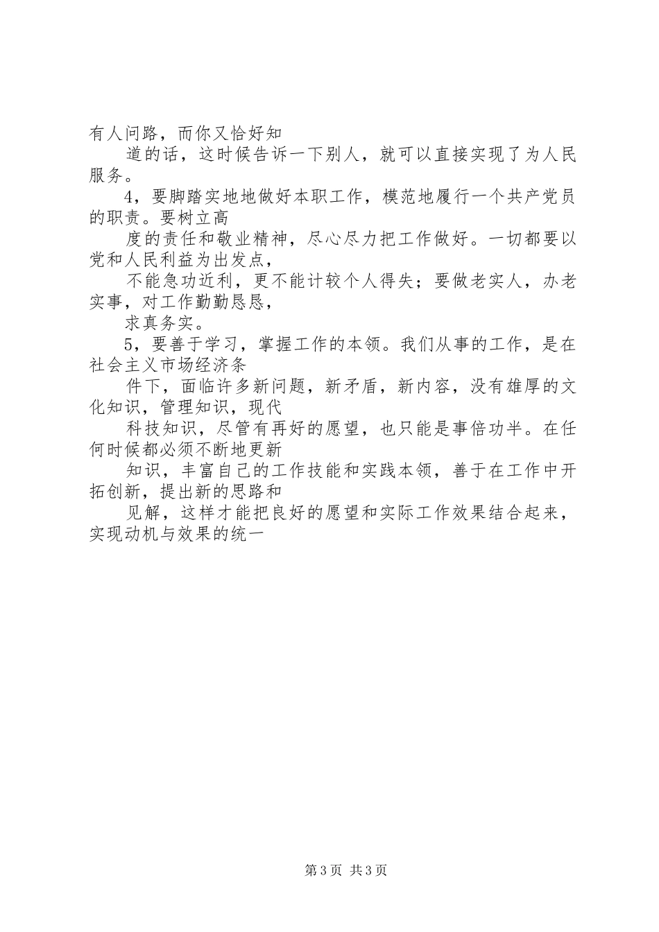 三思四查思想汇报_第3页