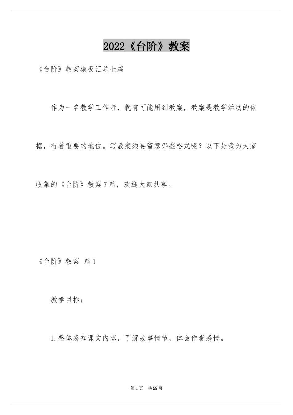 2024《台阶》教案_4_第1页