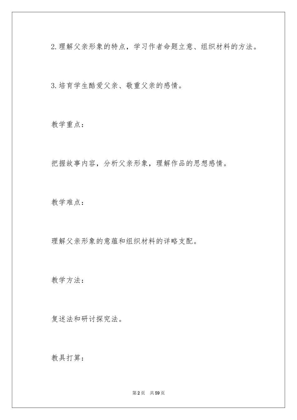 2024《台阶》教案_4_第2页