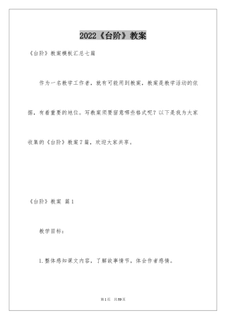 2024《台阶》教案_4