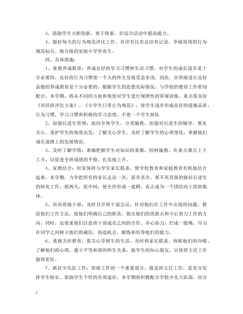 小学六年级班队活动学期计划 _第2页