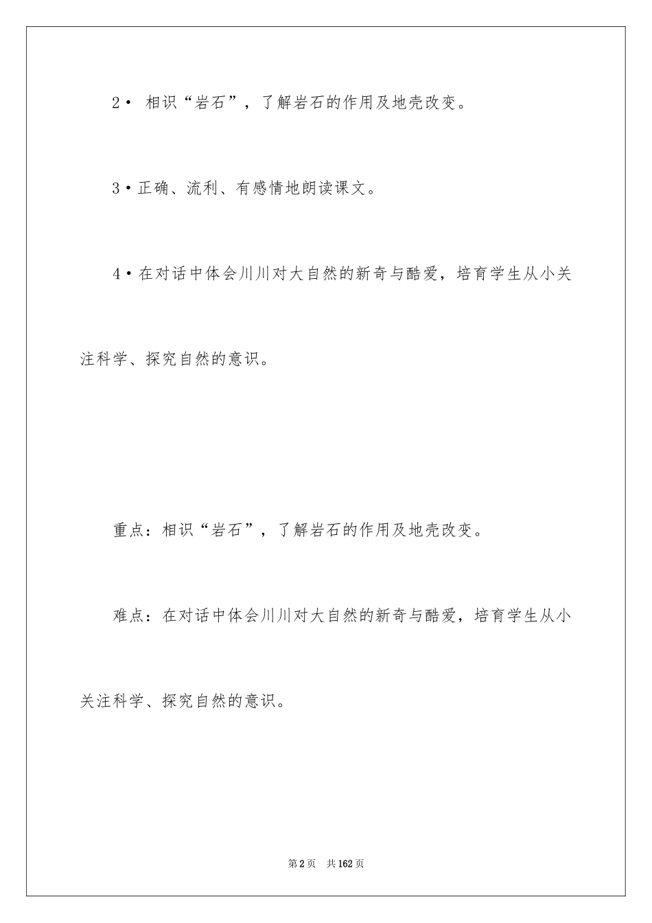 2024《最大的“书”》教学设计_第2页
