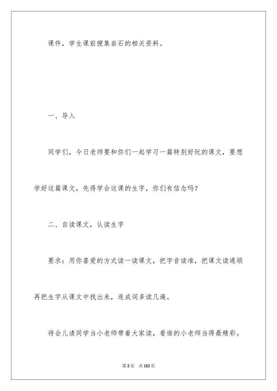 2024《最大的“书”》教学设计_第3页