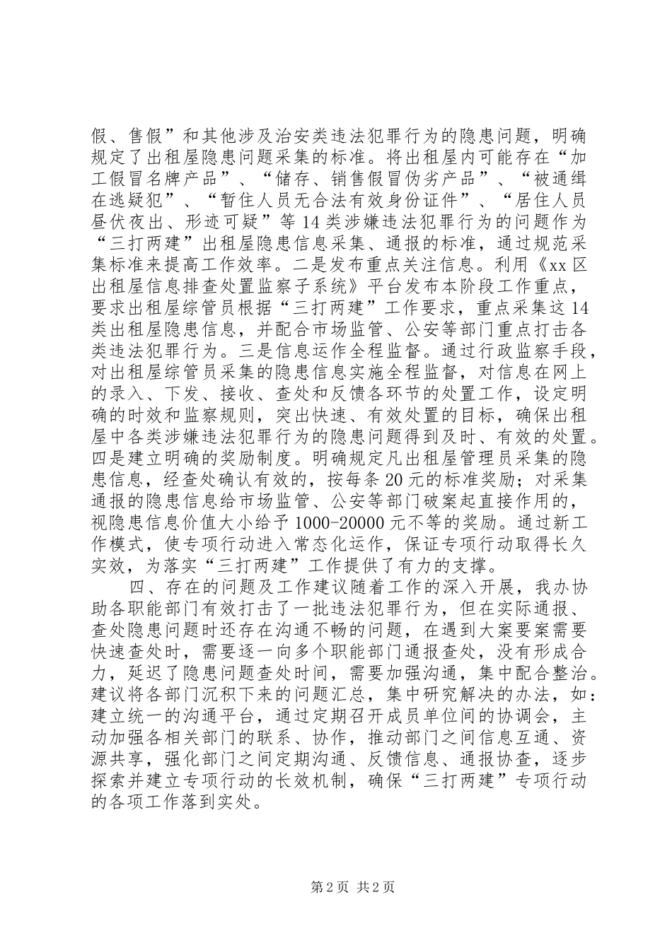 三打两建工作报告材料_第2页