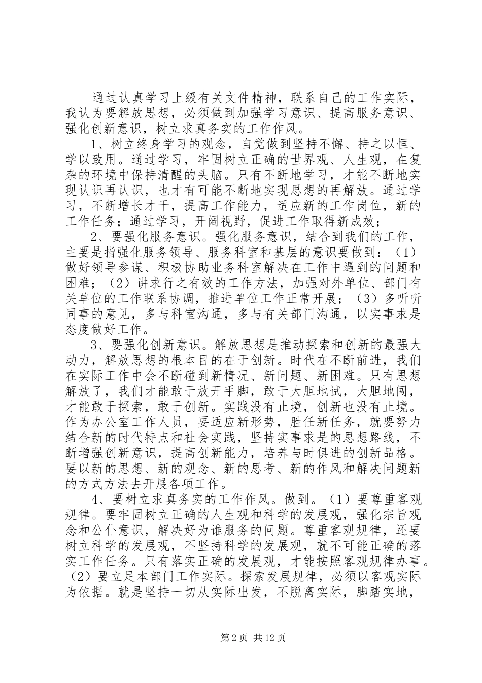 三思三讲调研报告范文_第2页