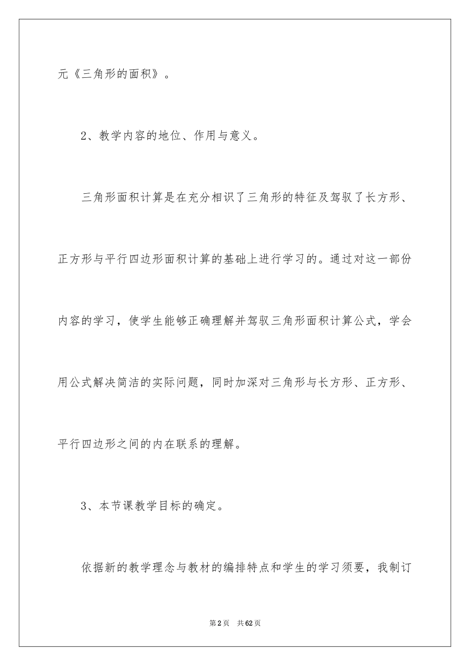 2024五年级数学说课稿_38_第2页