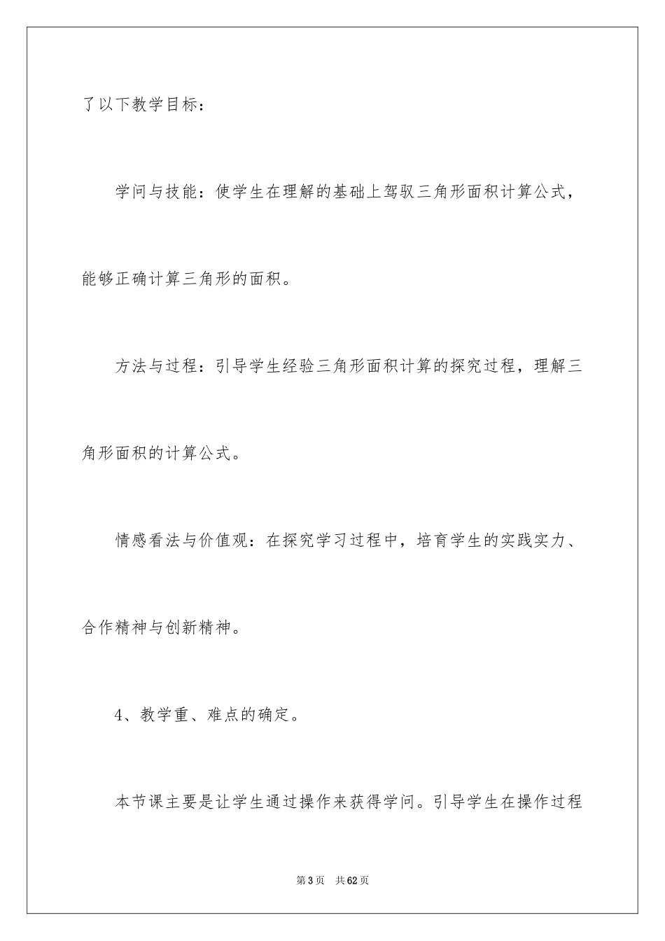 2024五年级数学说课稿_38_第3页