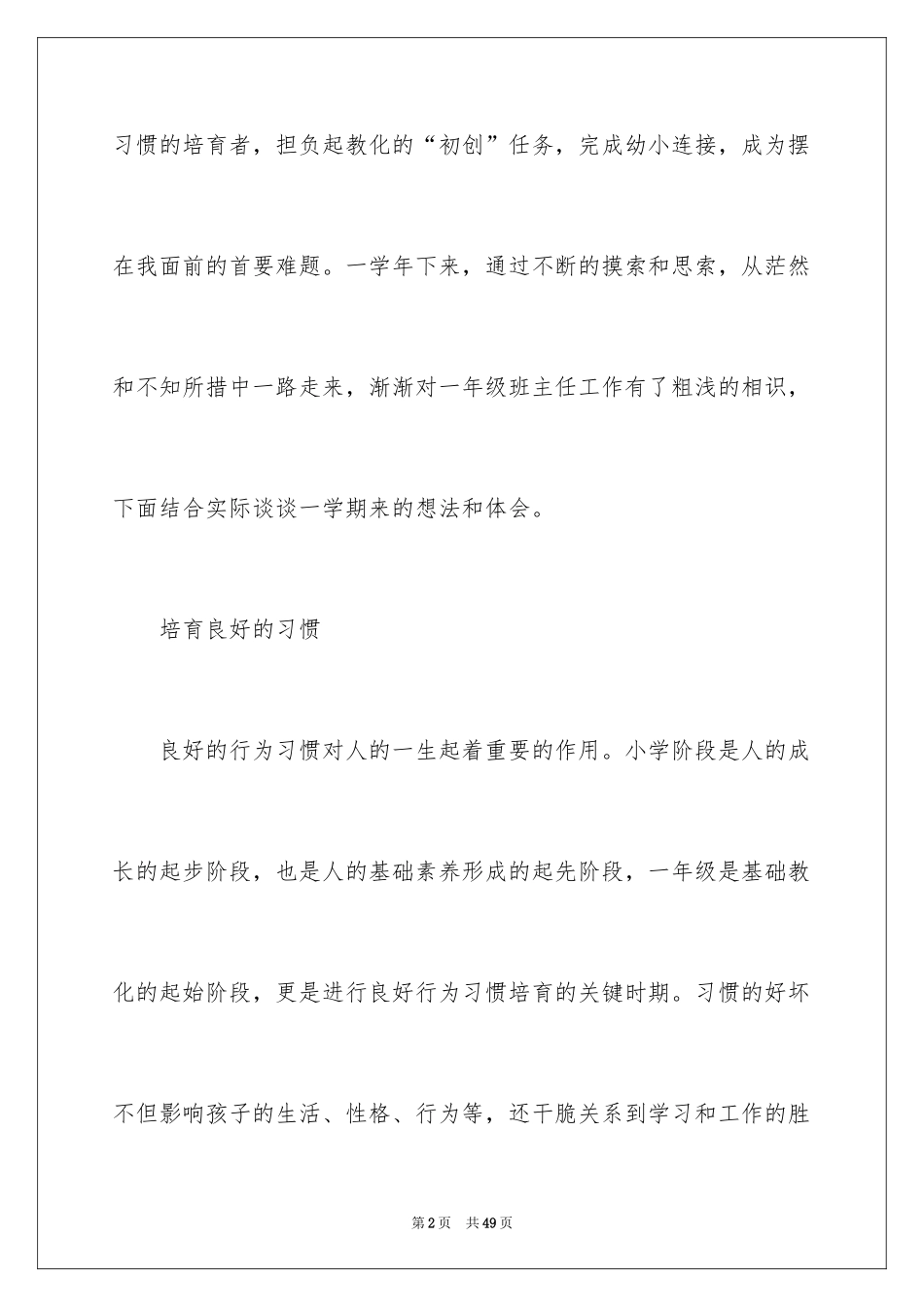 2024一年级班主任自我总结_1_第2页