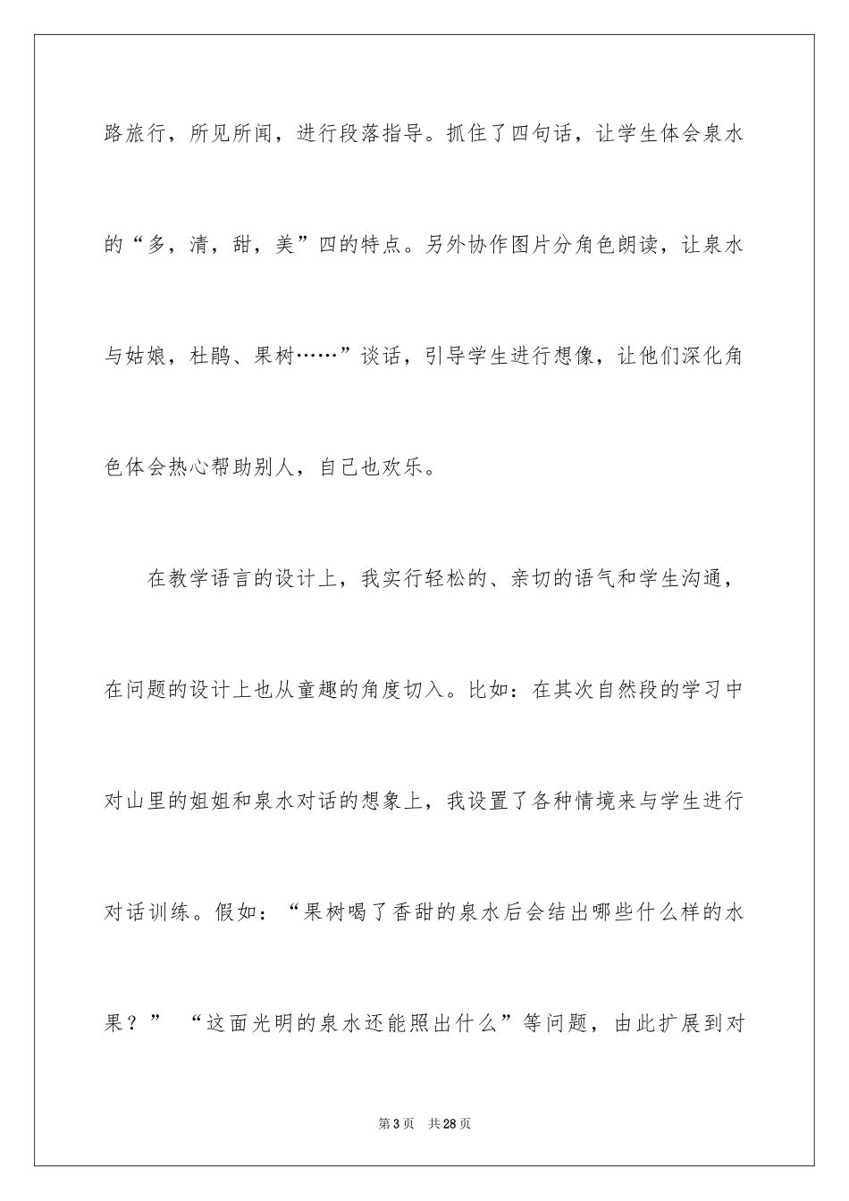 2024二年级下册《泉水》教学反思_3_第3页