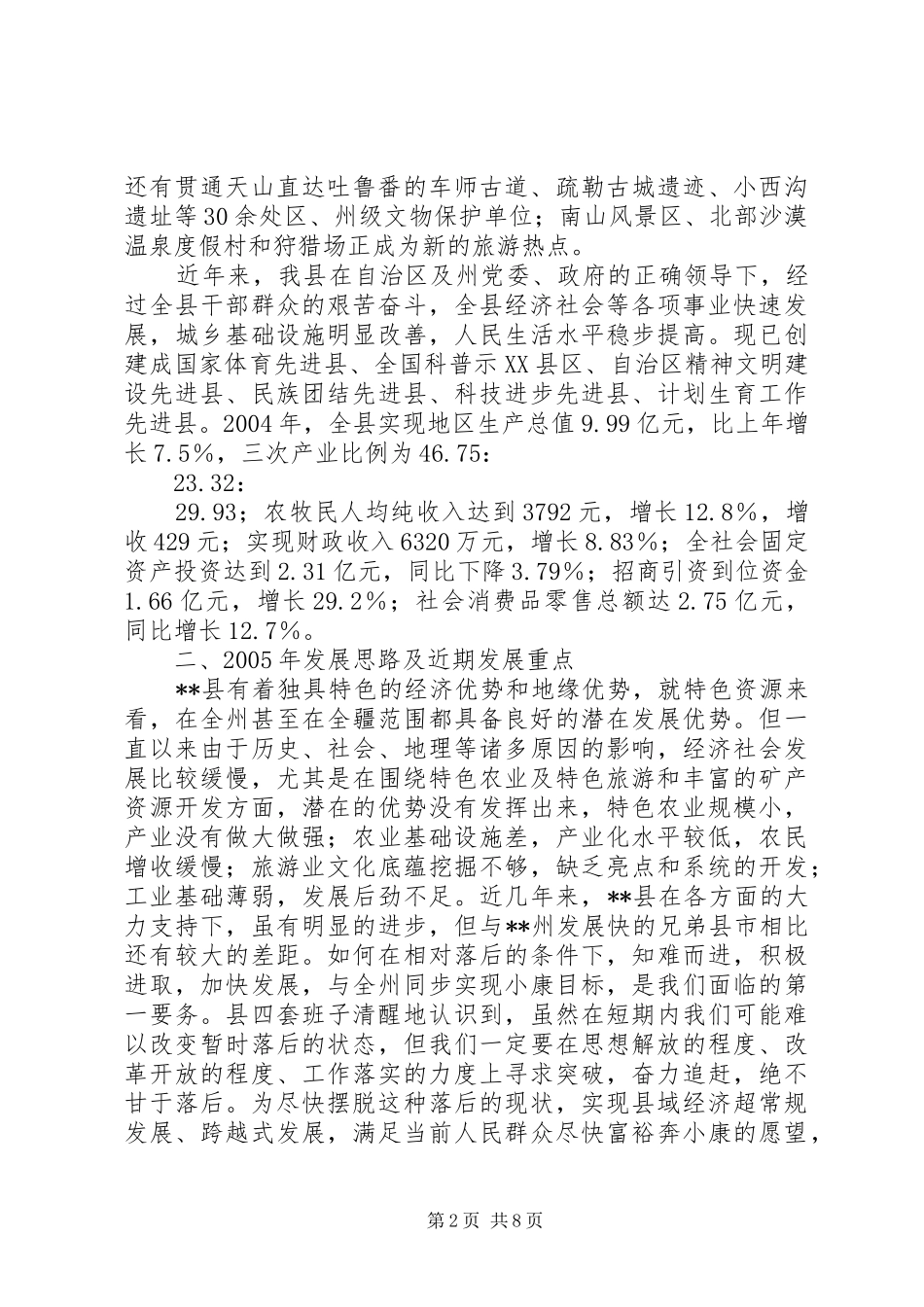 三年经济社会发展情况汇报[县经济社会发展情况汇报材料]_第2页