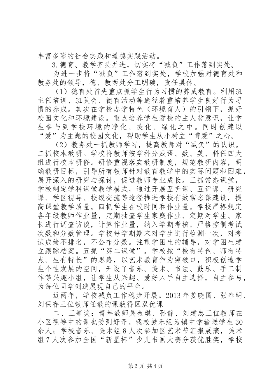 三年督导校长汇报稿_第2页