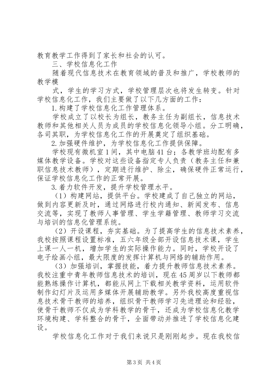 三年督导校长汇报稿_第3页