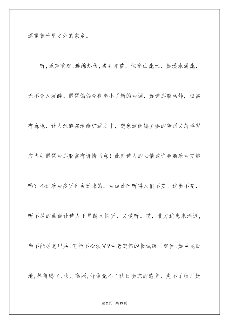 2024乡情作文300字_第2页