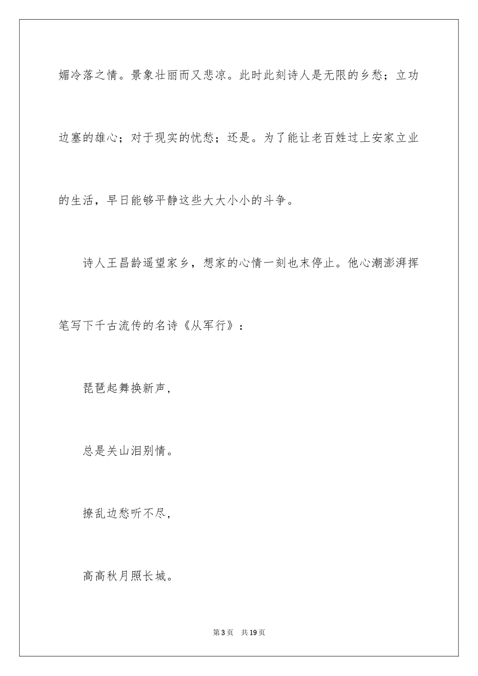2024乡情作文300字_第3页