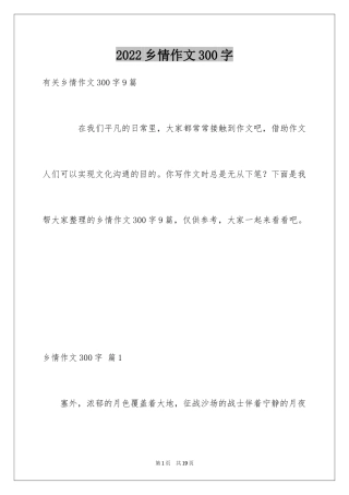 2024乡情作文300字