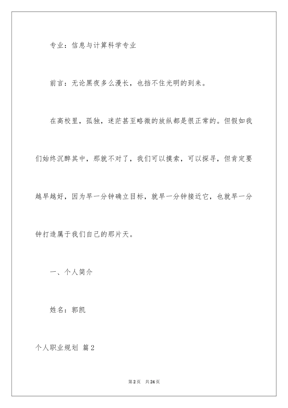 2024个人职业规划_111_第2页