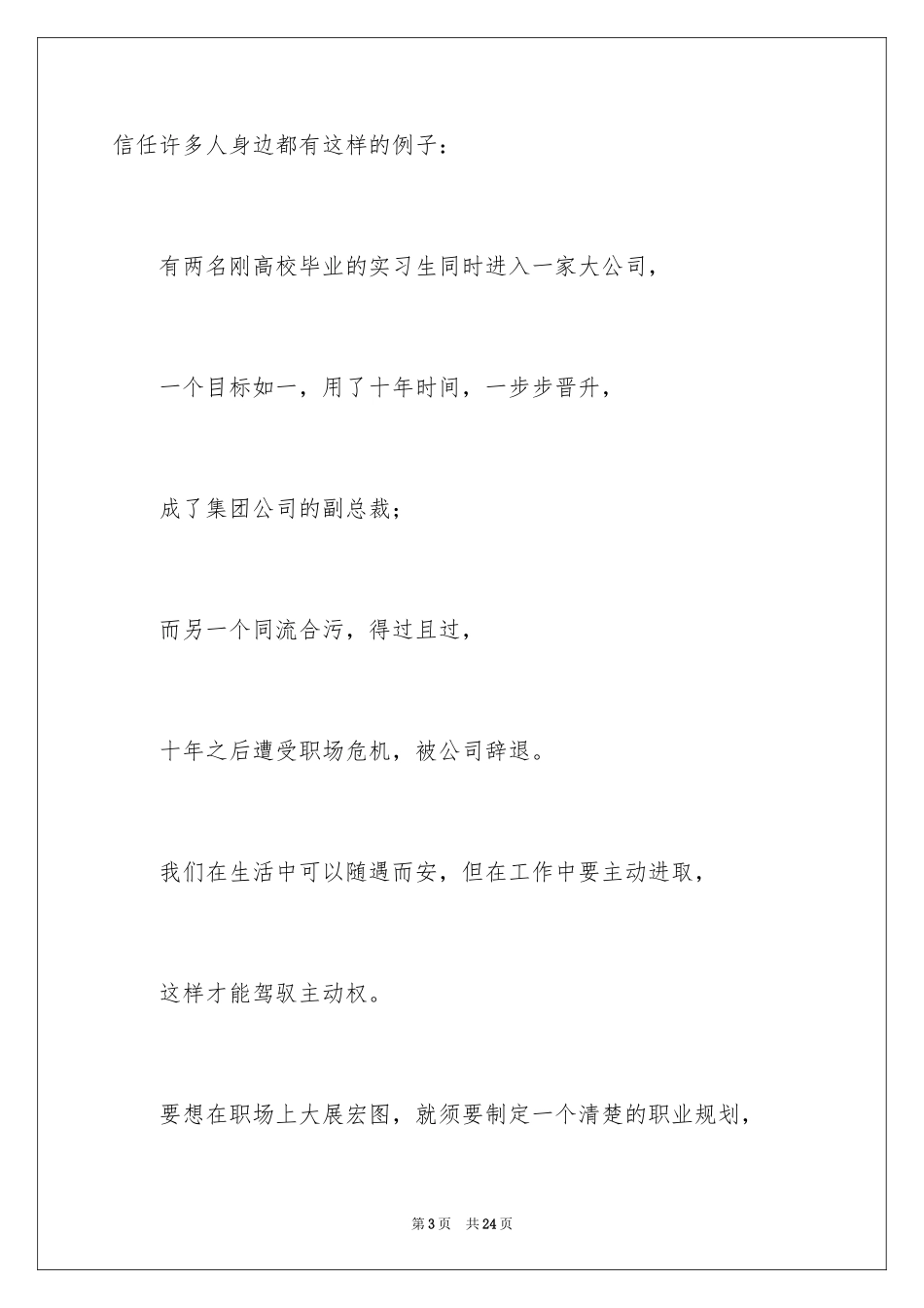 2024个人职业规划_111_第3页