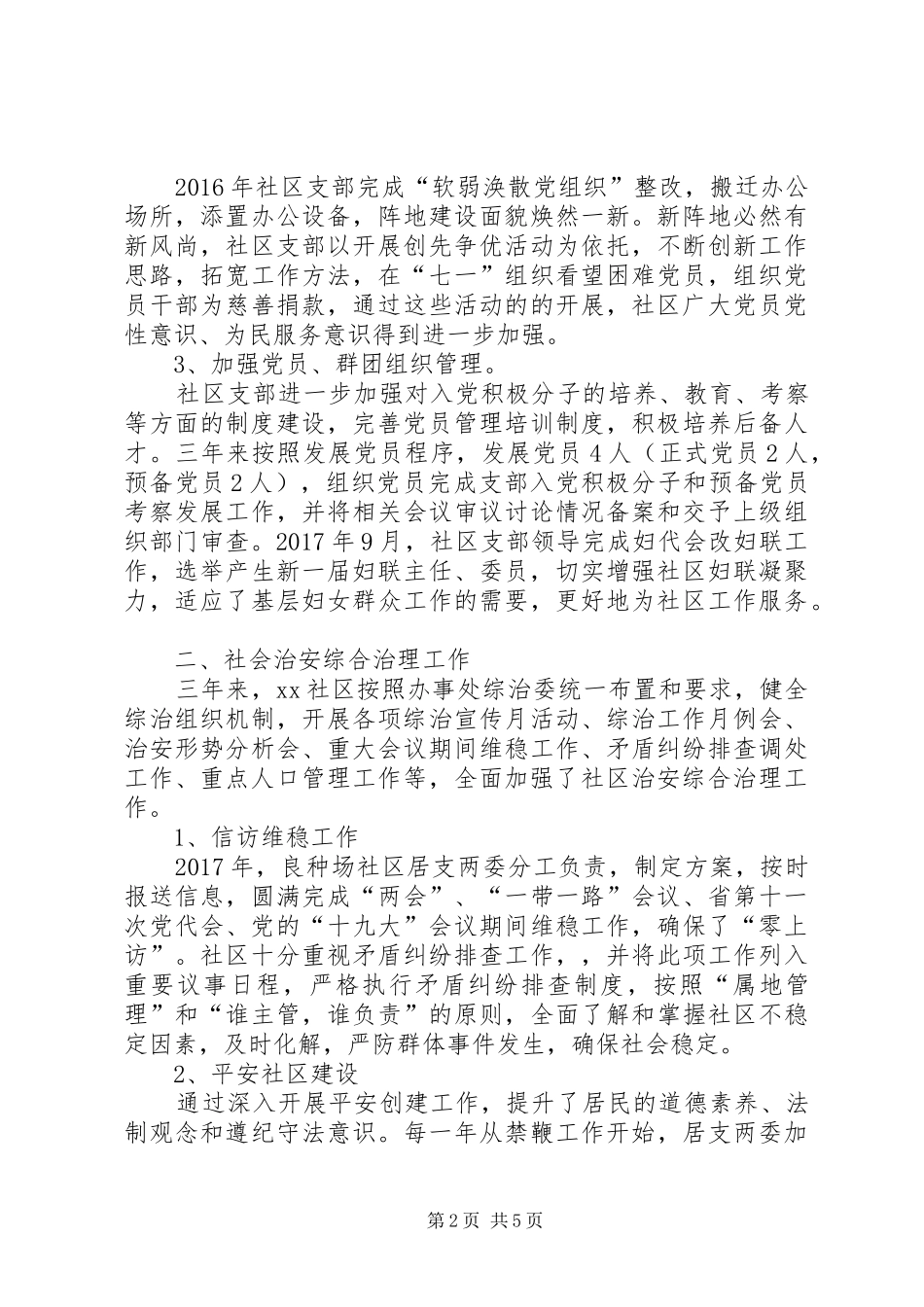 三年来支部工作情况汇报_第2页