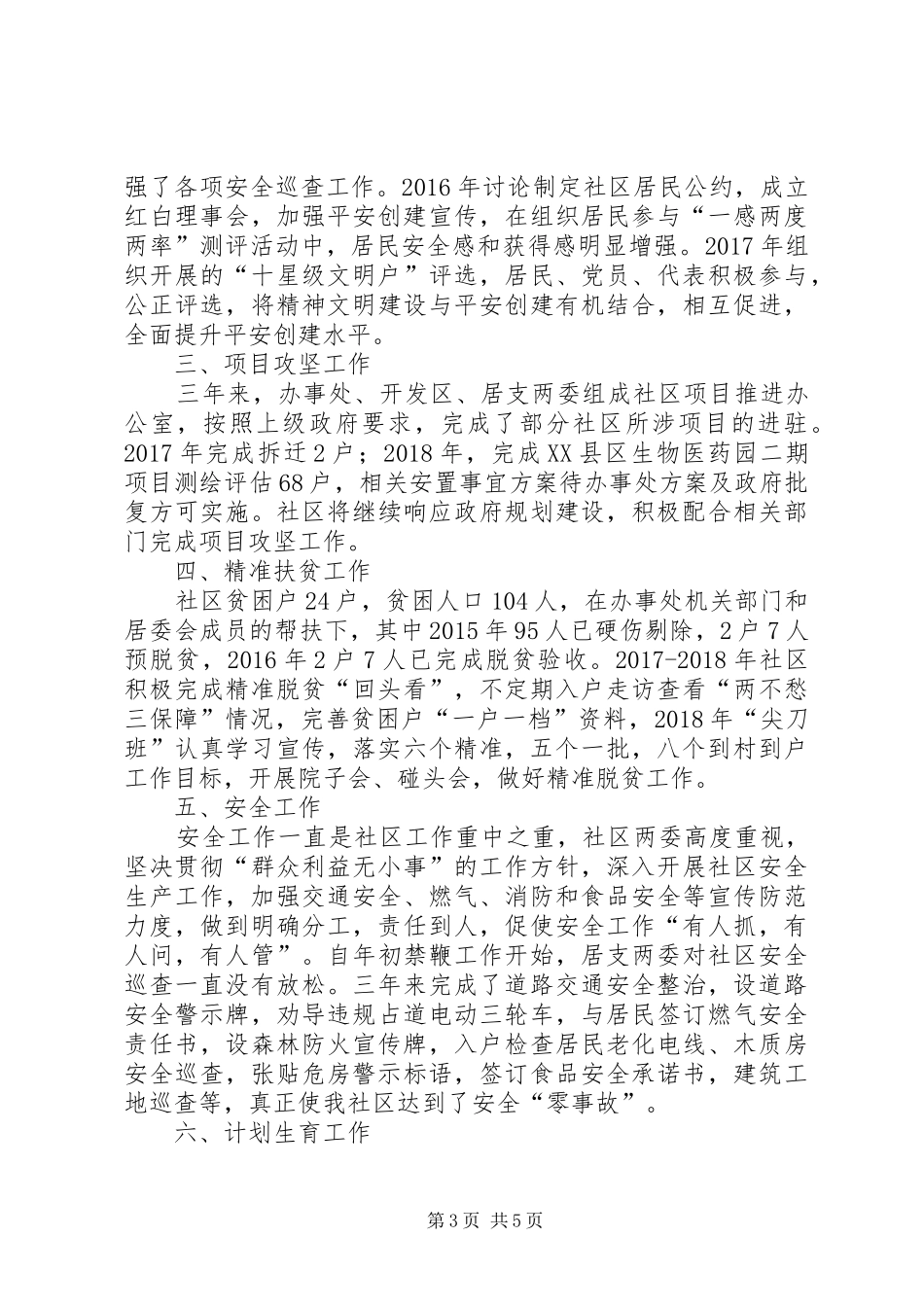 三年来支部工作情况汇报_第3页