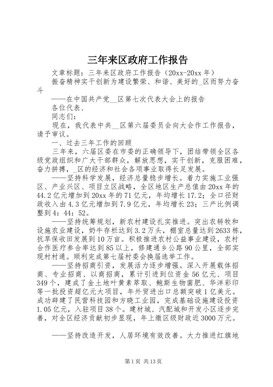 三年来区政府工作报告_第1页