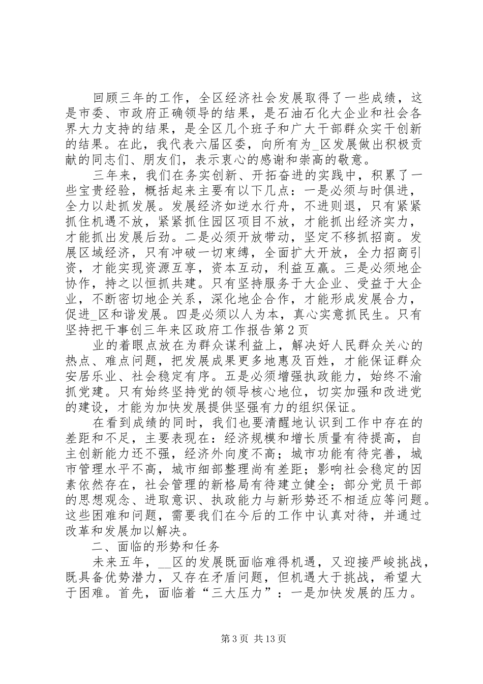 三年来区政府工作报告_第3页