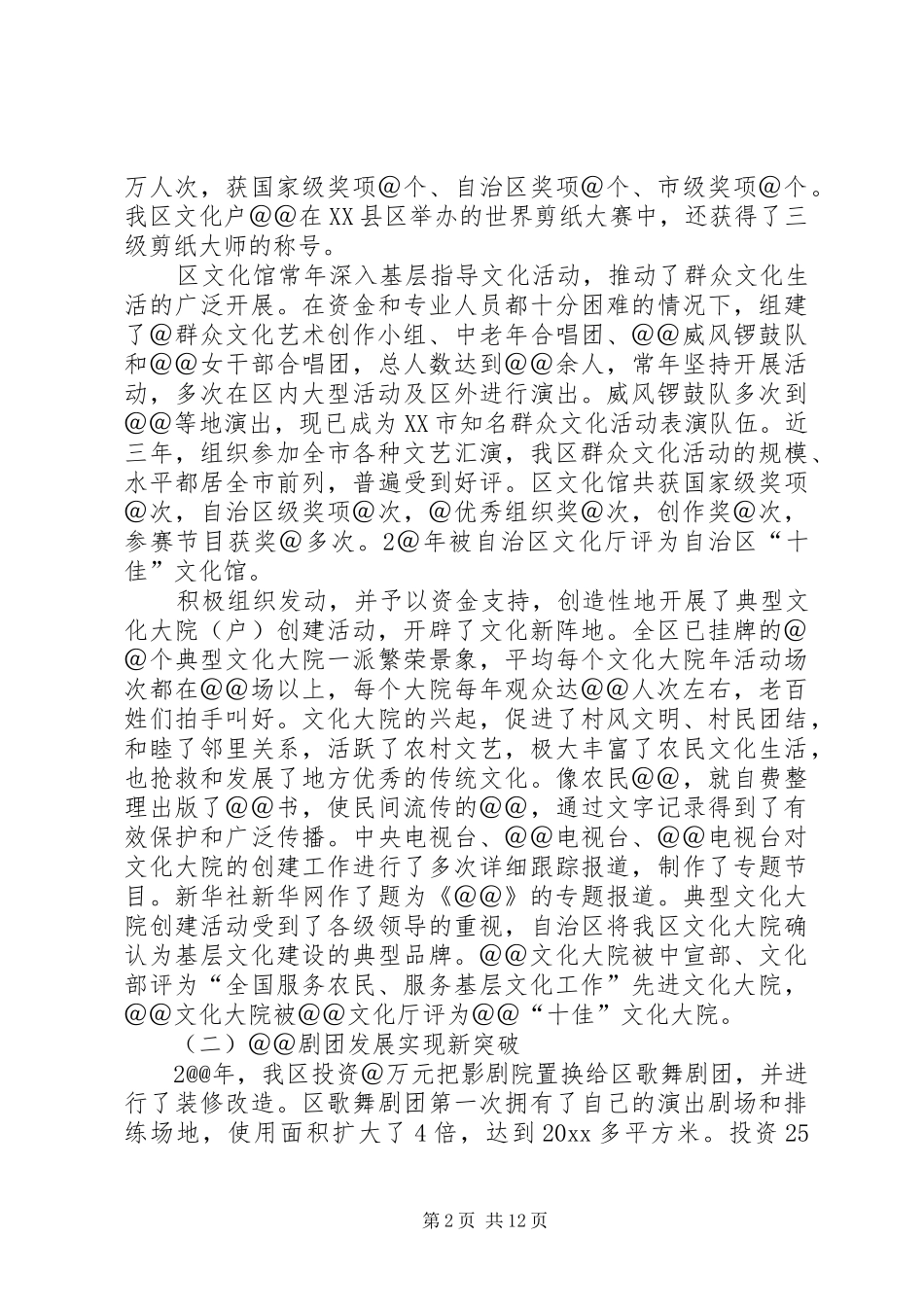 三年来县文化体育工作报告_第2页