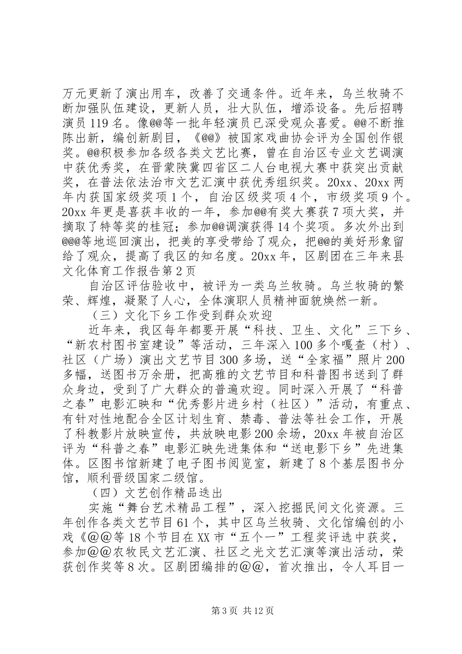 三年来县文化体育工作报告_第3页