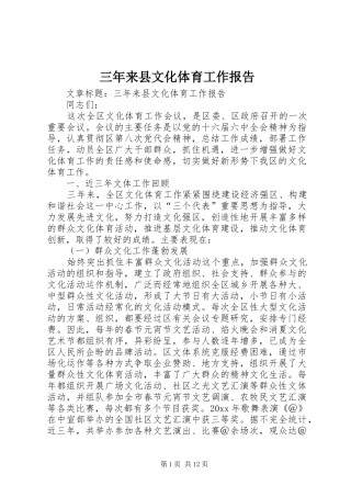 三年来县文化体育工作报告
