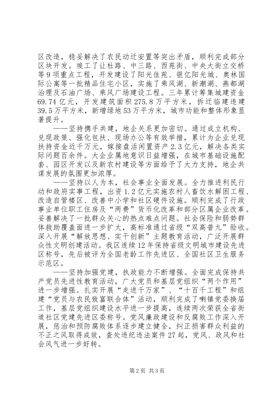 三年来区政府工作报告(XX年XX年)_第2页