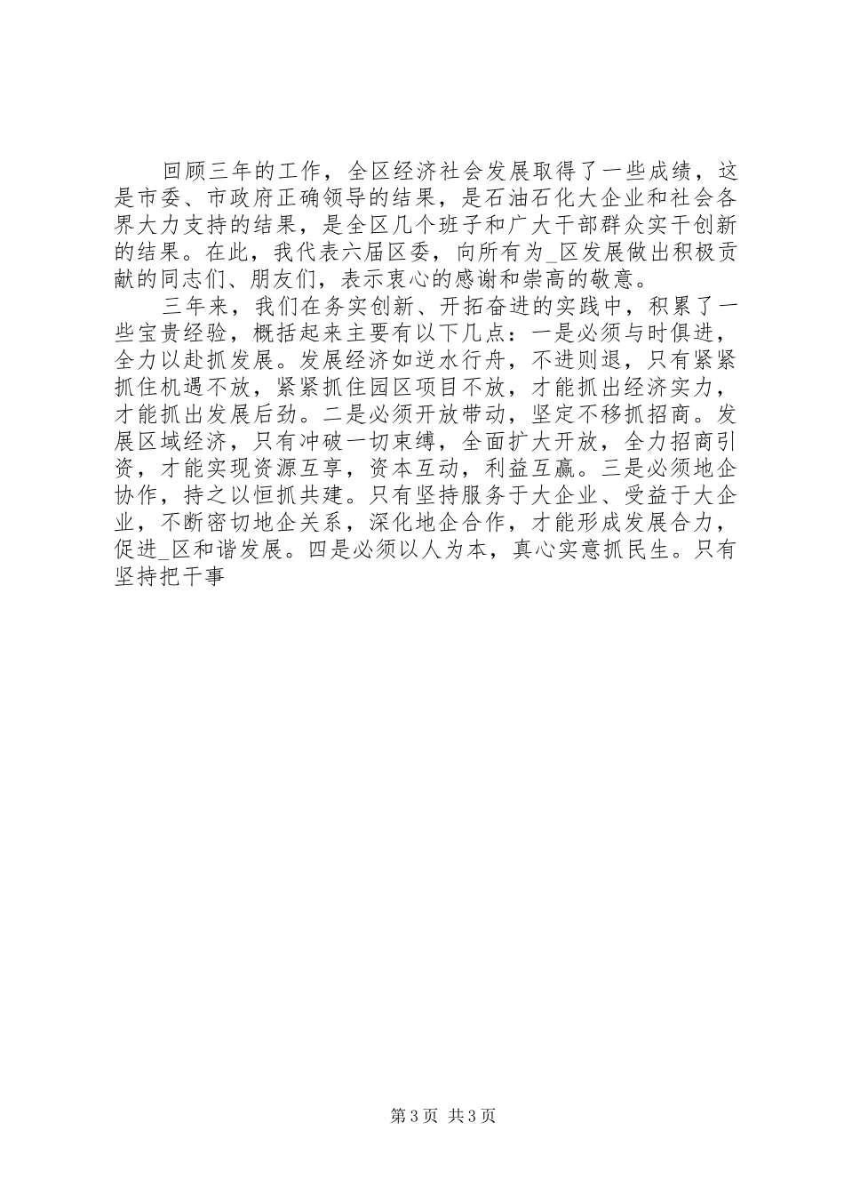 三年来区政府工作报告(XX年XX年)_第3页